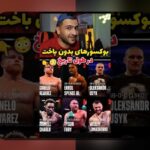 لحظات غیرمنتظره بوکس: راهنمای جامع برای مدیریت و پاسخ موثر